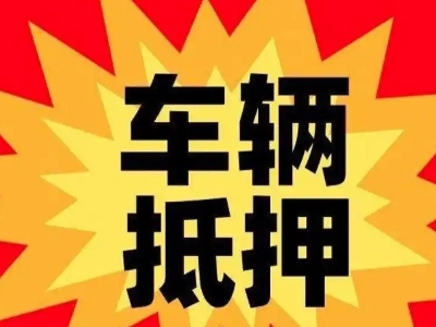 今年道孚企业贷款利息多少？